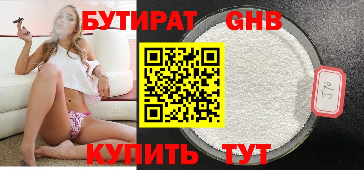 Бутират оксибутират Иркутск