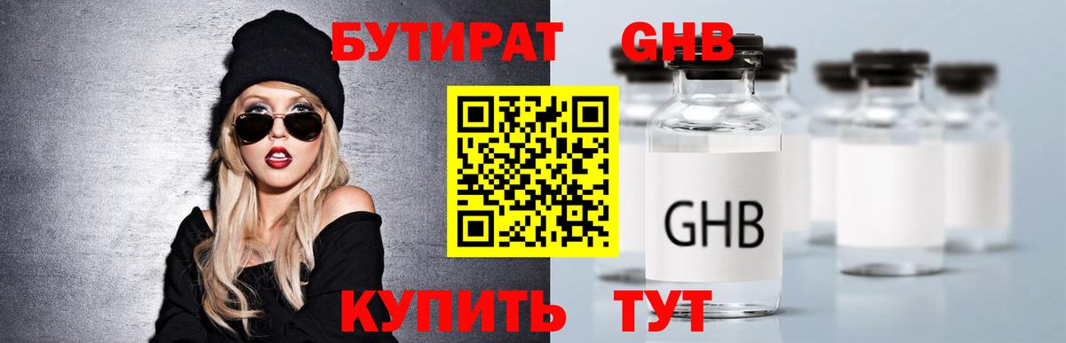 Иркутск  БУТИРАТ оксибутират  Вход с VPN 