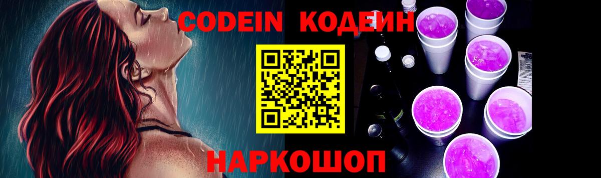 Иркутск  Codein напиток Lean (лин)  Вход с VPN 