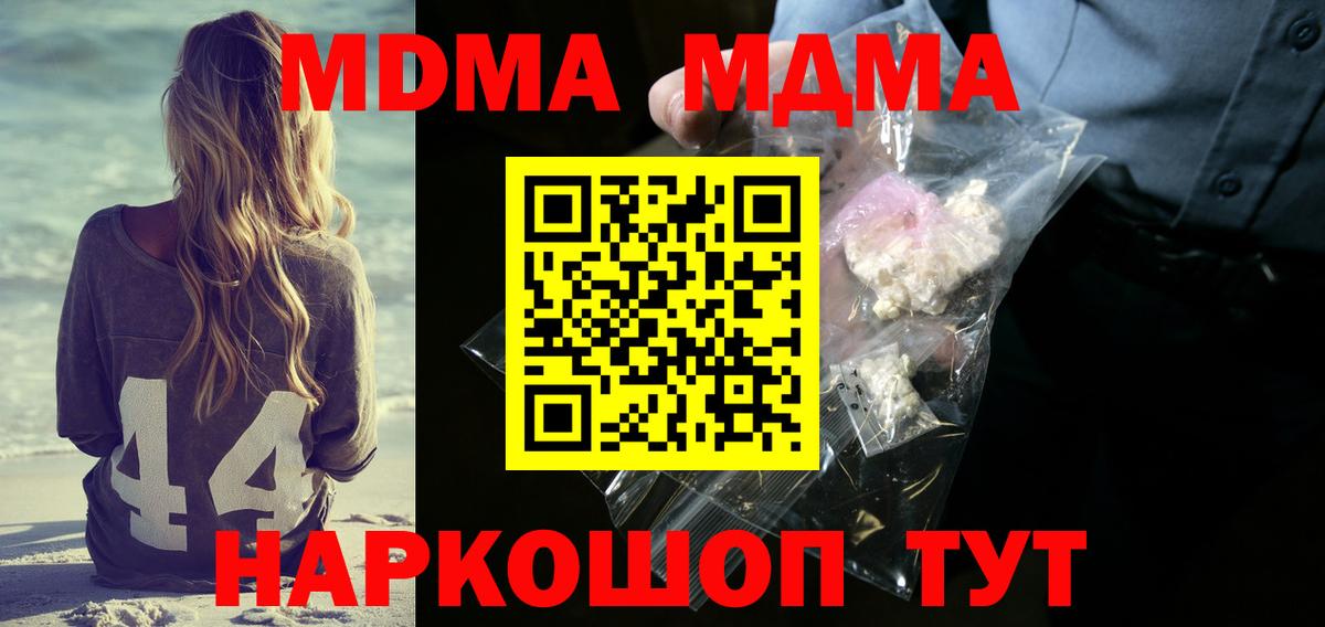 МДМА Molly  МДМА  МДМА кристаллы  Иркутск  Вход с VPN 