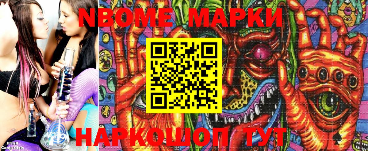 Марки NBOMe 1,8мг  Вход с VPN  Иркутск 